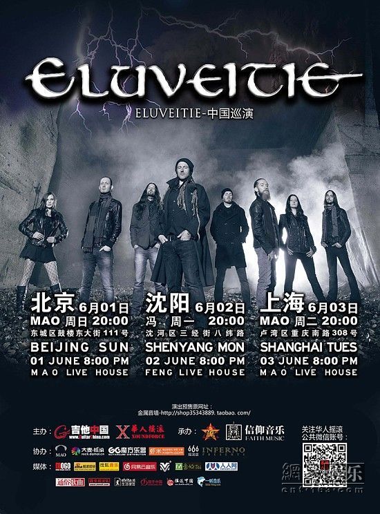 瑞士國寶級樂隊Eluveitie。