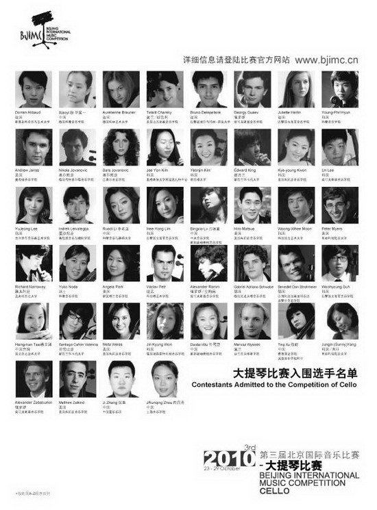 2010第三届北京国际音乐比赛10月22日开幕