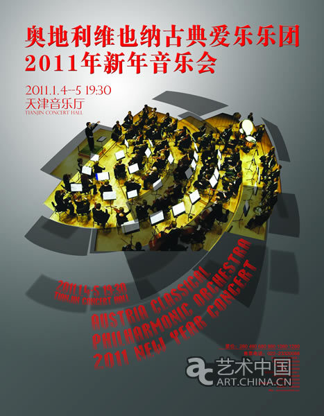 四支欧洲古典乐团津门迎新年 演出不间断