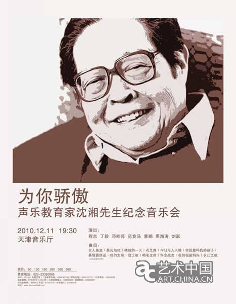 聲樂教育家沈湘先生紀念音樂會12月11日舉行