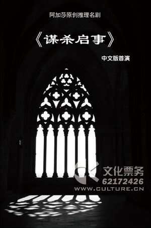 《謀殺啟事》海報（資料圖）