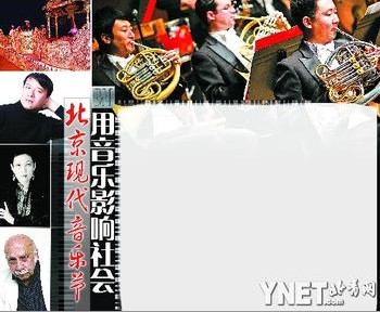 北京现代音乐节用音乐影响社会