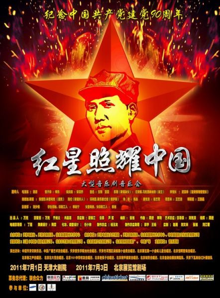 音樂劇《紅星照耀中國》