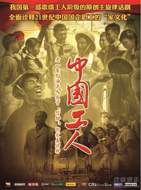 中國工人海報