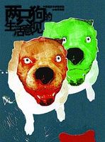 《兩隻狗》宣傳畫
