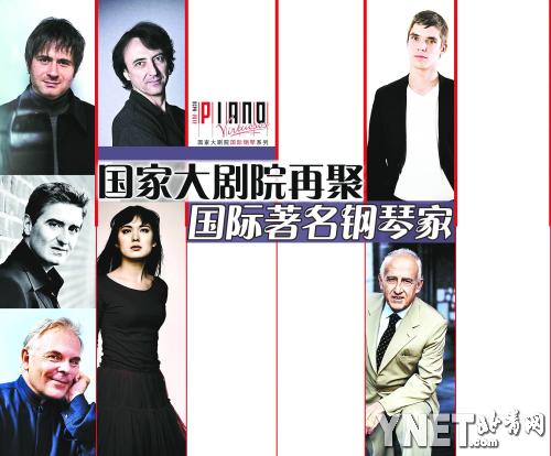 2012国际钢琴系列音乐会开幕