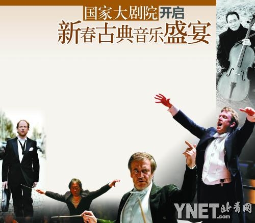率先推出三大名团及两大艺术家强劲组合本月起为北京乐迷带来5场经典音乐会
