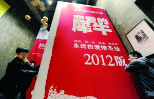 最新版《戀愛的犀牛》結束了在北京的首輪演出，工作人員正在整理海報。
