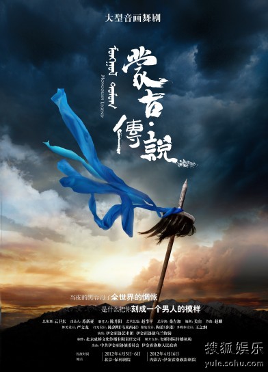 音画巨制《蒙古传说》4月5日保利剧院震撼首演
