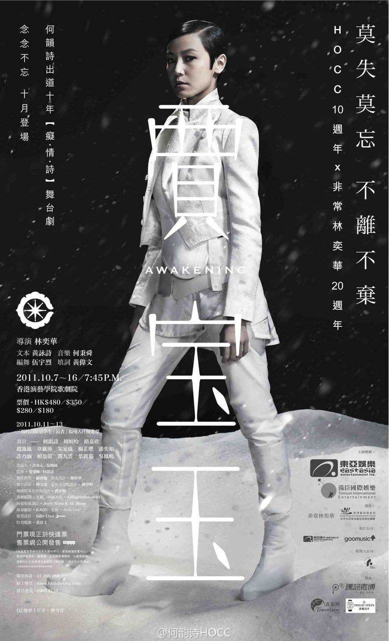《贾宝玉》北京巡演收官 观众反响两极分化明显
