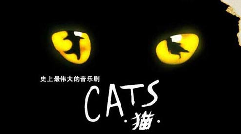 音樂劇經典《貓》 中國陣容千挑萬選準備就緒