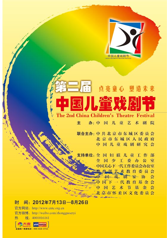 中国儿童戏剧节精彩开幕 众优秀儿童剧目将亮相