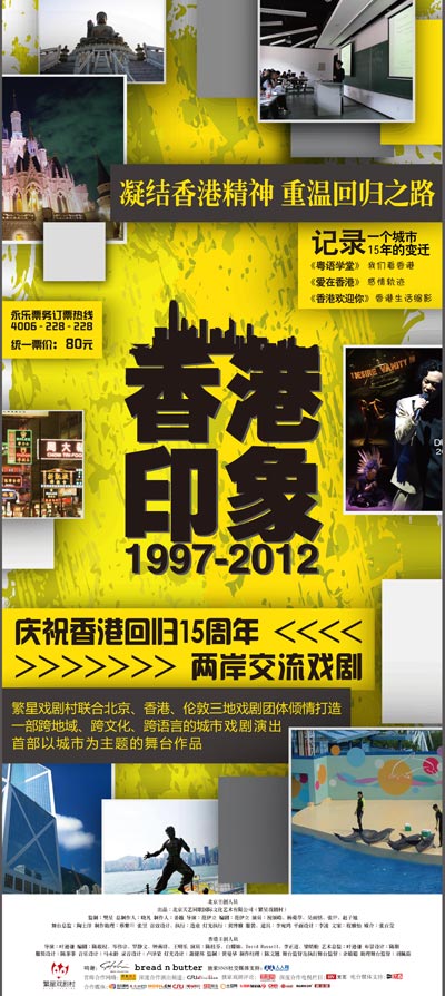 《香港印象》記錄15年的變遷 重溫回歸之路