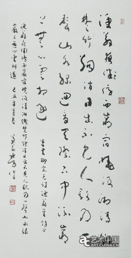 《柳宗元诗》_书法作品