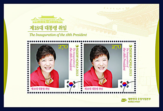南韓首位女總統就任郵票