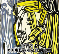 关于略波普艺术对中国现代艺术的影响的毕业论文提纲范文