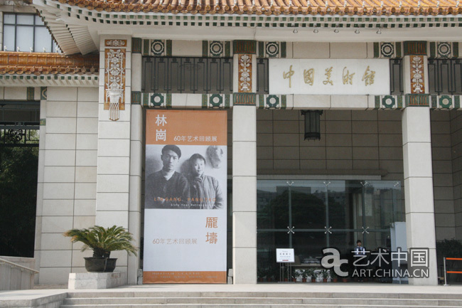 林岗,庞壔,60年艺术,回顾展,中国美术馆