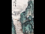     2012年是我国著名山水画家周怀民先生诞辰105周年，以此为契机，北京画院与无锡博物院联合举办“云烟纵览——周怀民绘画精品回顾展”。周怀民的艺术师自然而不拒绝传统，新中国成立后中国画面临被“改造”的境地，特别是山水画要终止传统文人画的个人抒发式的出世境界，转向真实地再现建设场景。周怀民成功实现了风格转型，接受了现实主义的创作方法和写实主义的表现手法，转向表现新中国、新社会的建设风貌。