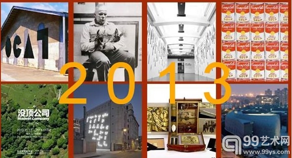 应读者之邀，继ARTINFO在月初推出的《2013，预言全球不可错过的30个展览!》一文之后，我们又来“预言”一下2013年国内不可错过的10个展览。