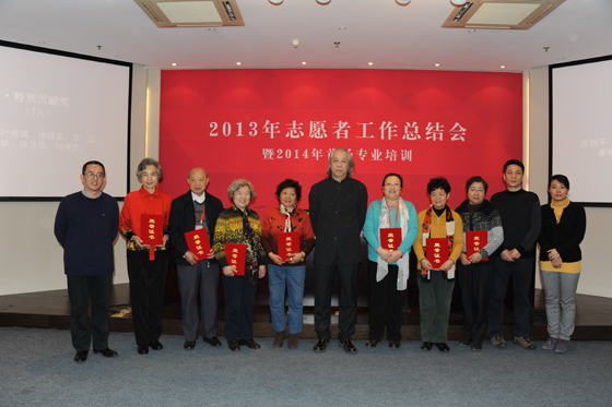 中国美术馆举办2013年志愿者工作总结会