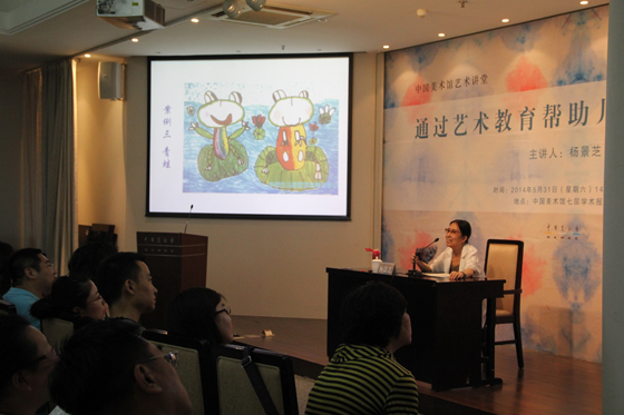杨景芝教授中国美术馆畅谈儿童美术教育
