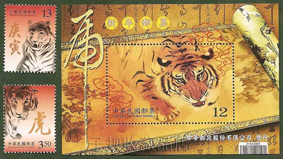 2010年世界各国发行中国虎年邮票