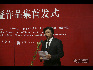 中国美术馆馆长范迪安主持开幕式