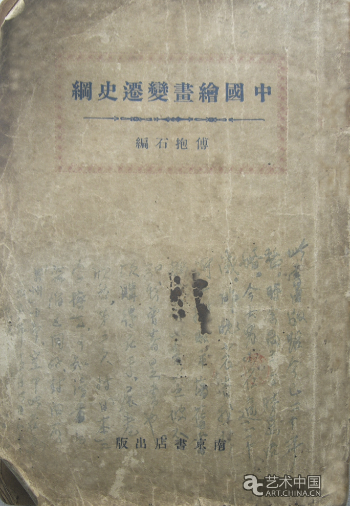 傅抱石 傅抱石艺术展 炎黄艺术馆 民生银行 江苏国画院 现代中国画 开拓者 中国美术 大家 南京博物院