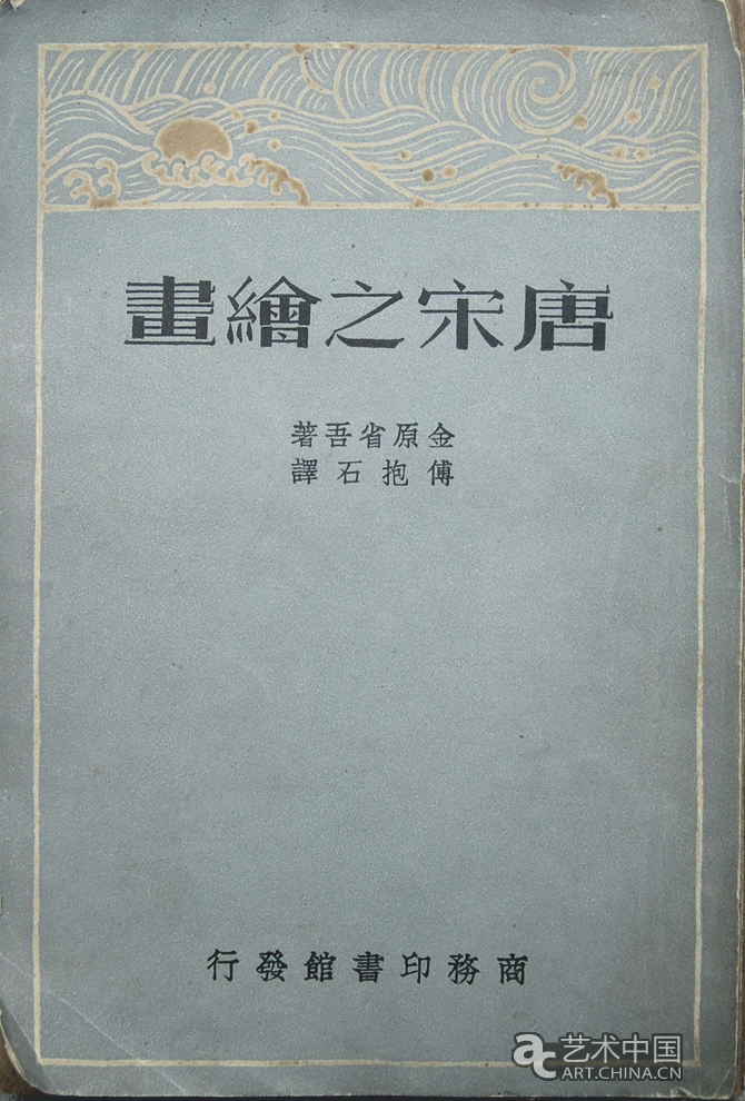 傅抱石 傅抱石艺术展 炎黄艺术馆 民生银行 江苏国画院 现代中国画 开拓者 中国美术 大家 南京博物院