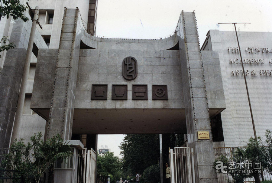 1990年代的学院大门