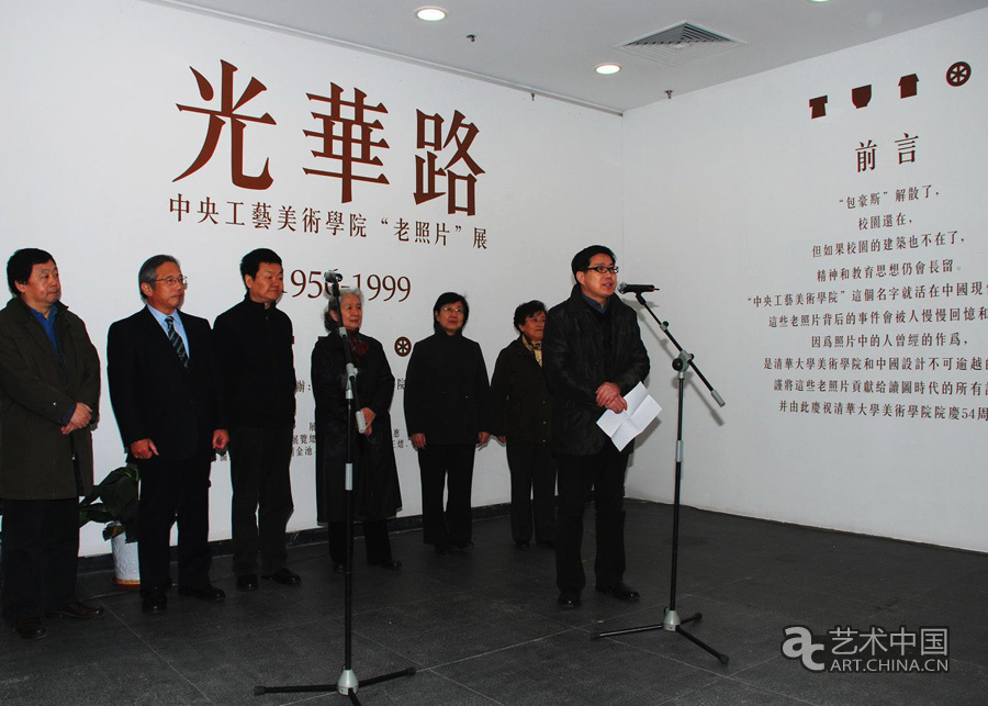 2010年11月，杭间主持”光华路：中央工艺美术学院‘老照片’展（1956-1999）“开幕式