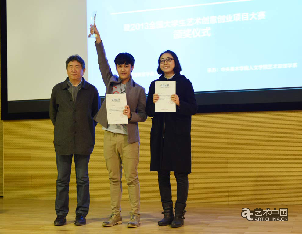 中央美术学院荣获创意中国:2013全国大学生艺
