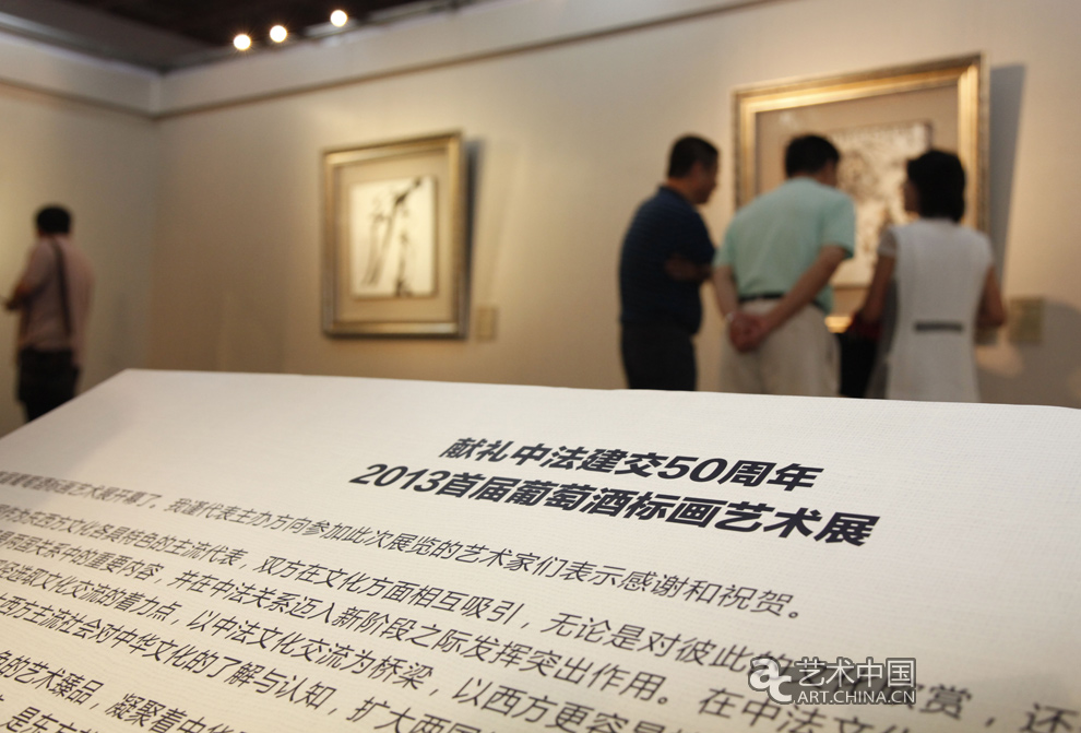 葡萄酒,酒標,藝術展,北京,恭王府,劉勃舒,于志學,楊延文,范揚,曾來德,梁佔岩,趙衛,楊曉陽,陳平,紀連彬,張江洲,盧禹舜