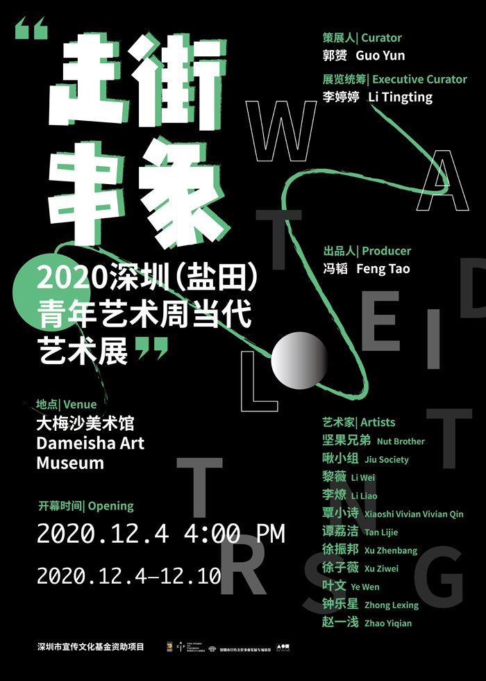 2020深圳(盐田)青年艺术周当代艺术展即将开幕