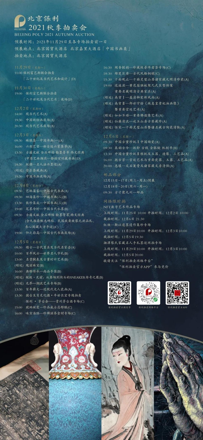 北京保利2021秋拍在即近萬件藝術珍品匯聚一堂_藝術中國