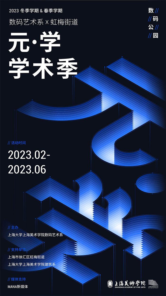 金年会“元·学”学术季：上海大学上海美术学院构建创意新生态(图1)