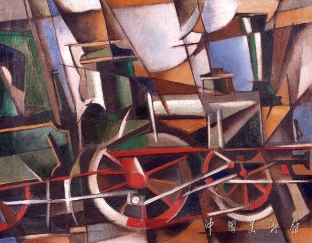 未来主义的火车头 作者：伊万·柯柳金 创作年代：1914 规格：41.5×53cm 品类：油画