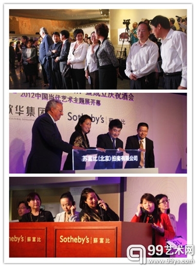 蘇富比（北京）拍賣有限公司揭牌儀式現場(上、中) 蘇富比（北京）首拍現場（下）
