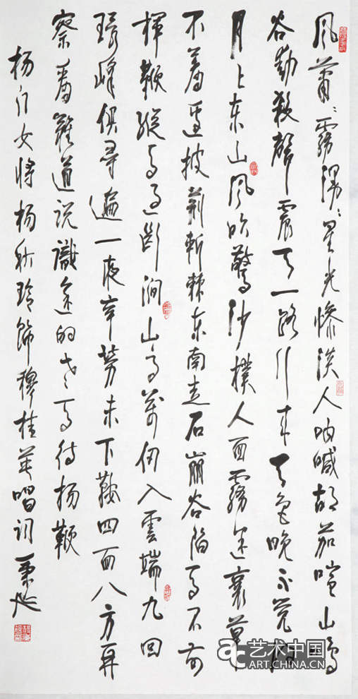 《<em>杨门女将</em>》(杨秋玲<em>唱词</em>)_展出作品_艺术中国