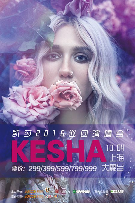 钱妞Kesha巡演上海站海报
