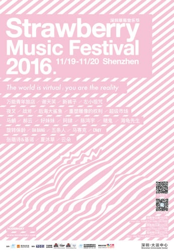 2016深圳草莓音乐节