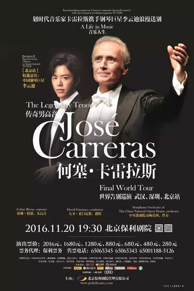 卡雷拉斯2016北京保利剧院演出