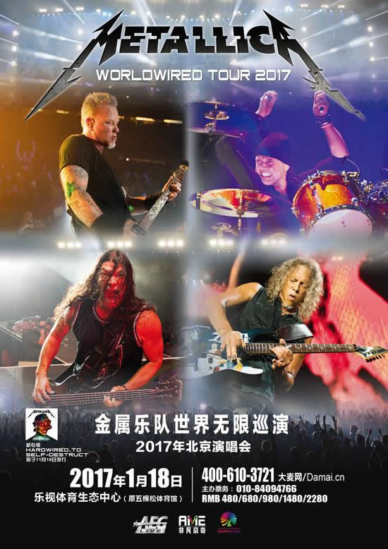 金属乐队世界无限巡演2017北京演唱会