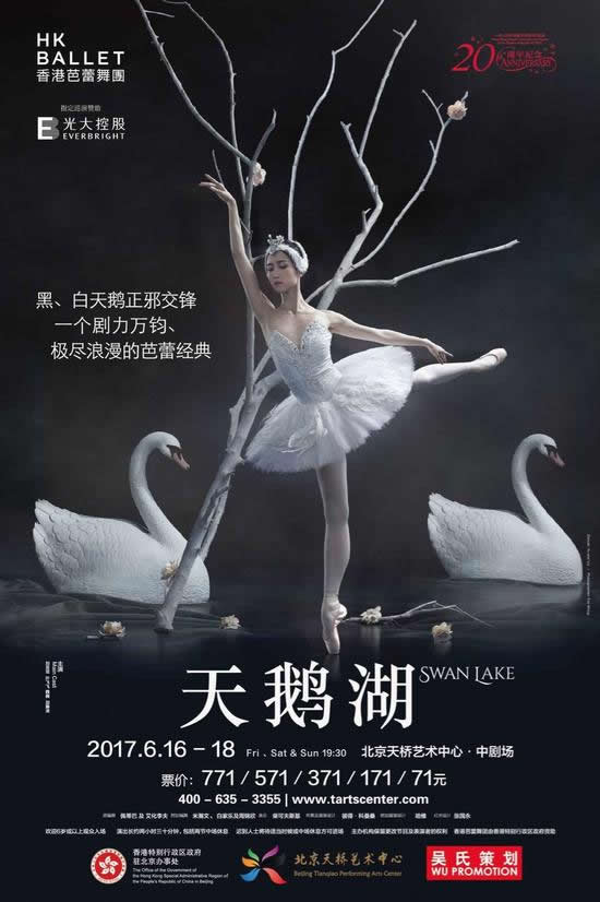 香港芭蕾舞蹈团经典芭蕾舞剧《天鹅湖》