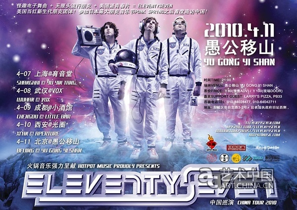 美國朋克樂隊ELEVENTYSEVEN中國巡演北京站