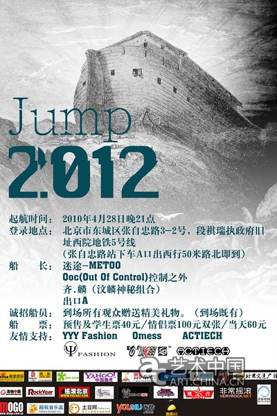 2012系列演出第一季JUMP2012登陸愚公移山