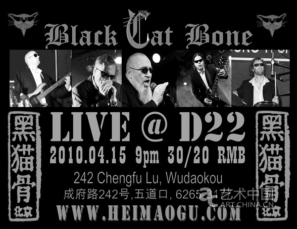 黑猫骨乐队(BLACK CAT BONE)D-22专场演出