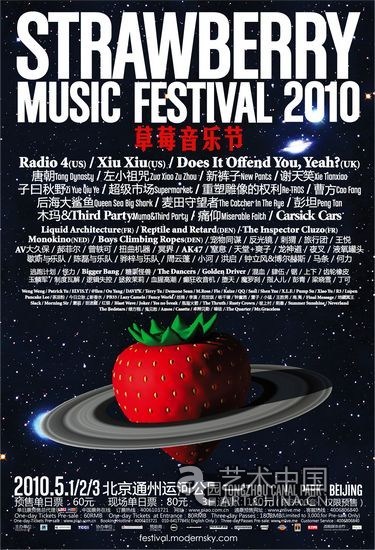 2010草莓音樂節陣容公佈 更有愛更搖滾更新鮮