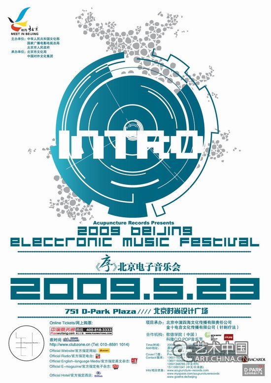 INTRO北京电子音乐节 22日HIGH翻京城