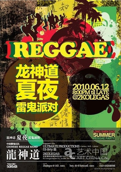 龙神道夏夜Reggae派对 6月12日再度火热袭来